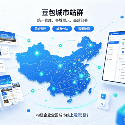 双辽豆包城市站群
